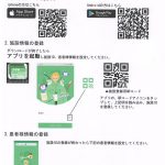 診察券アプリ、導入します。